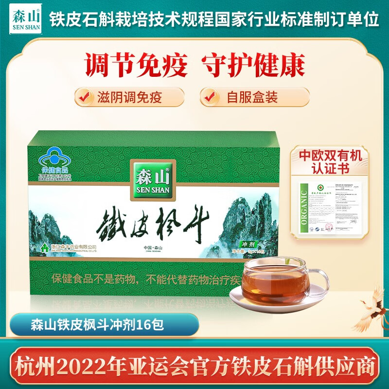 森山牌铁皮枫斗冲剂 颗粒 石斛粉 增强免疫 3g/包*16包【简装自服】 16包自服装