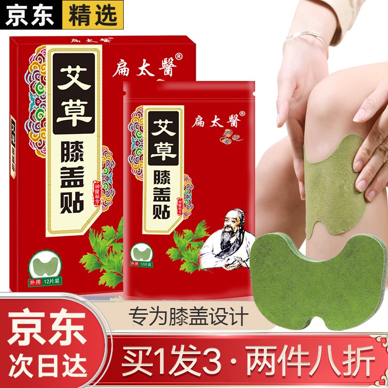 探秘【仲久堂】中药保健品价格走势,艾草贴备受青睐