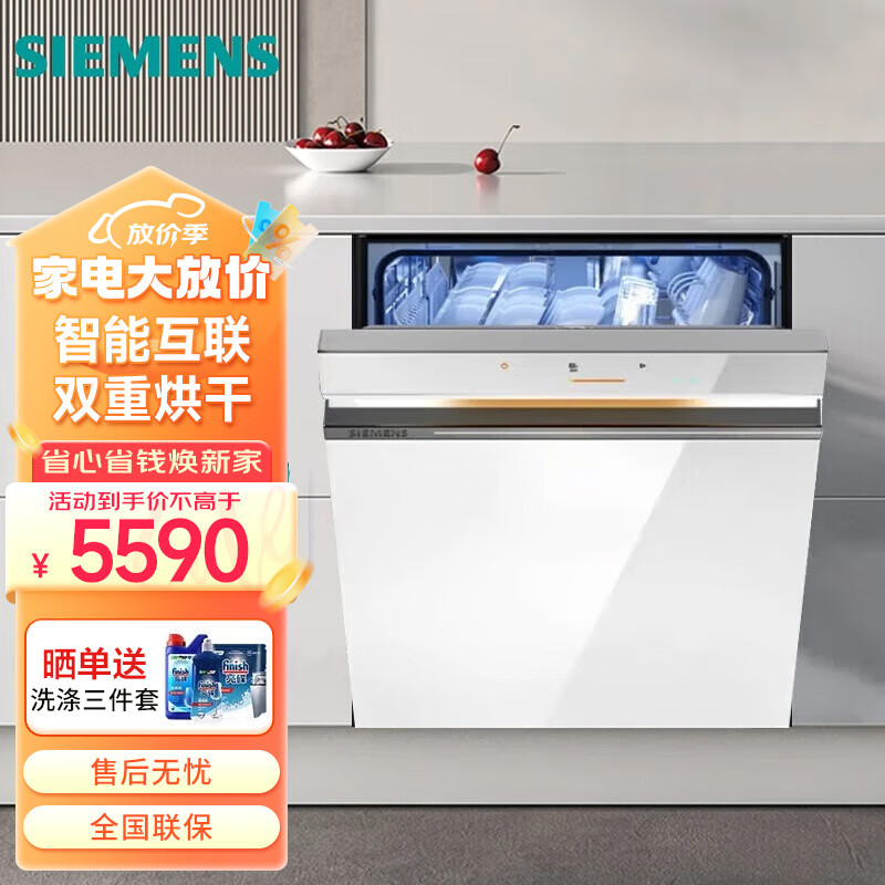 西门子嵌入式洗碗机14套官方家用全自动一体智能除菌SJ43XB33KC SJ43XW33KC 极净魔盒白色