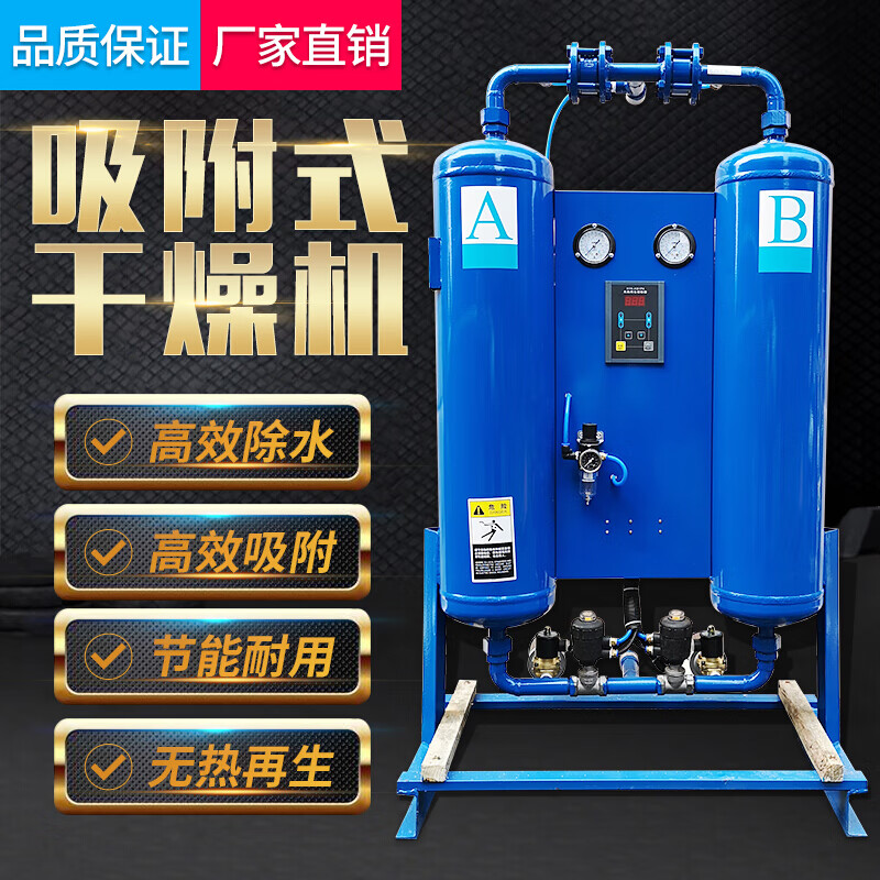 无热再生吸附式干燥机 压缩空气除水干燥机 空压机高效除水吸干机 1.