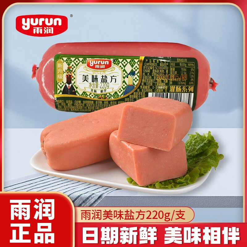 雨润王中王火腿肠 零食香肠 速食烧烤早餐食材泡面伙伴 美味盐方220g*1袋