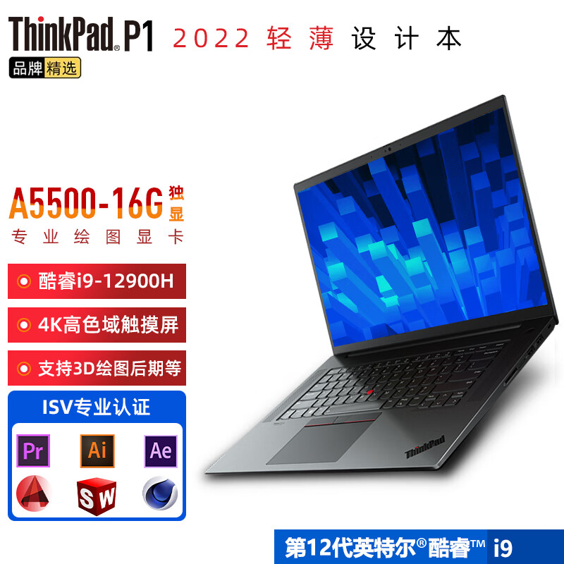 thinkpad p1 extreme 隐士gen5 2022可选 联想16英寸设计画图渲染移动