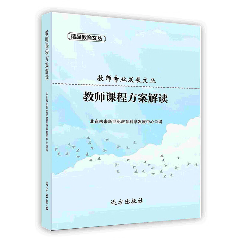 [按需印刷]教师课程方案解读