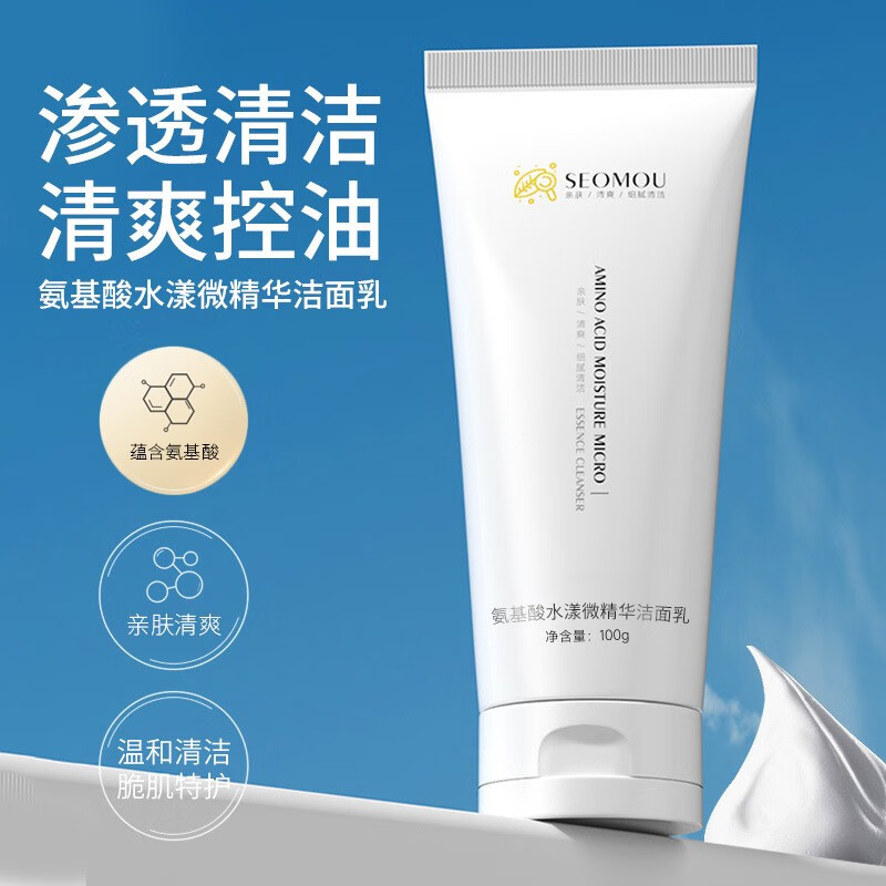 seomou深层清洁氨基酸洗面奶强清洁氨基酸皂基复配卸妆洁面男女可用 1