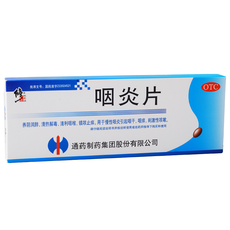 25g*48片修正牌咽炎片急慢性咽炎咽喉肿痛 1盒