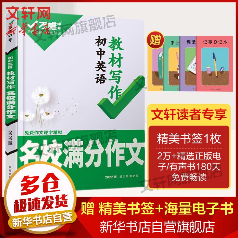 【版本可选】2022万唯中考考场作文初中优秀满分作文素材大全范文七八九年级初一二初三语文写作技巧大全 教材写作名校英语满分作文