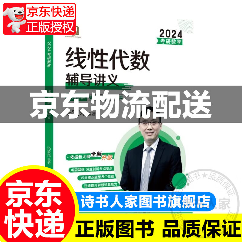 【旗舰店正版】汤家凤考研数学2024考研数学接力题典1800数学一二三（可选） 历年真题全解析 可搭肖秀荣1000题高数辅导讲义李永乐武忠祥红宝书闪过词汇考研真相徐涛核心考案 线性代数辅导讲义