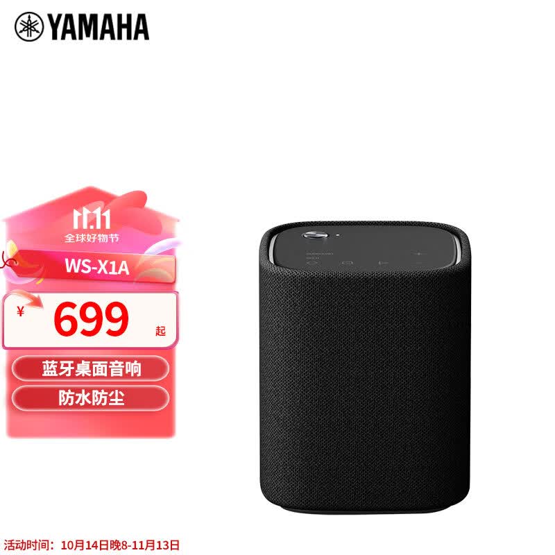 雅马哈(yamaha)ws-x1a 便携式蓝牙音箱 长久续航 迷你防水防尘随身