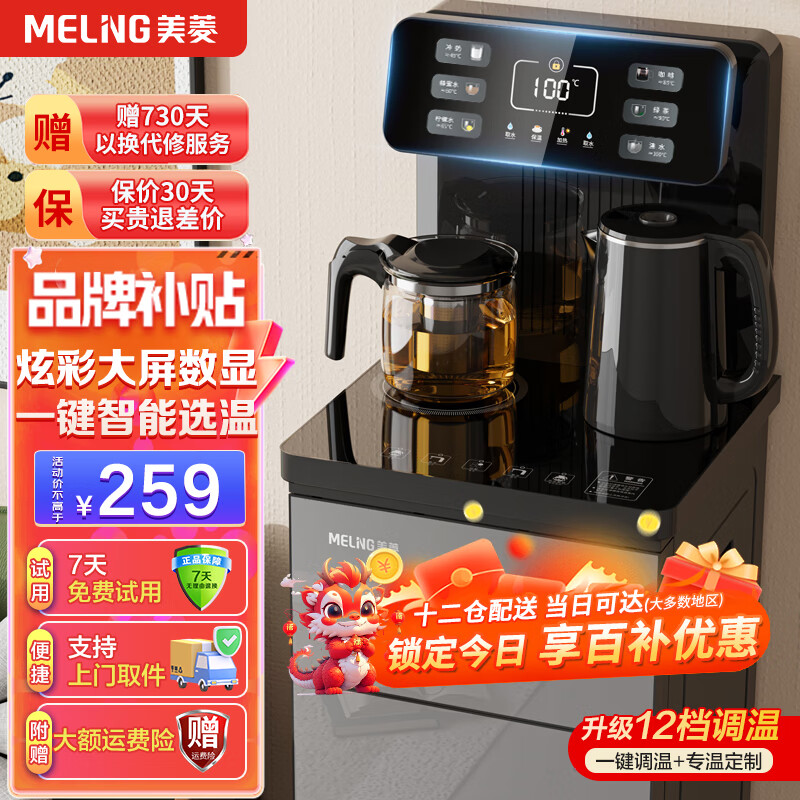 美菱（MeiLing）茶吧机 家用饮水机 遥控智能背板下置水桶全自动自主控温立式多功能泡茶机家用饮水机 【炫彩玻璃大屏数显】 温热型