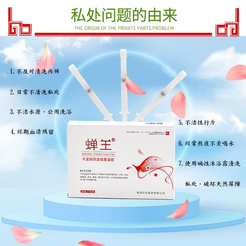 蝉王卡波姆填塞凝胶妇科凝胶充血异味瘙痒宫颈白带减轻局部炎症症状 3盒15共支【两周一个疗程 每晚一支】