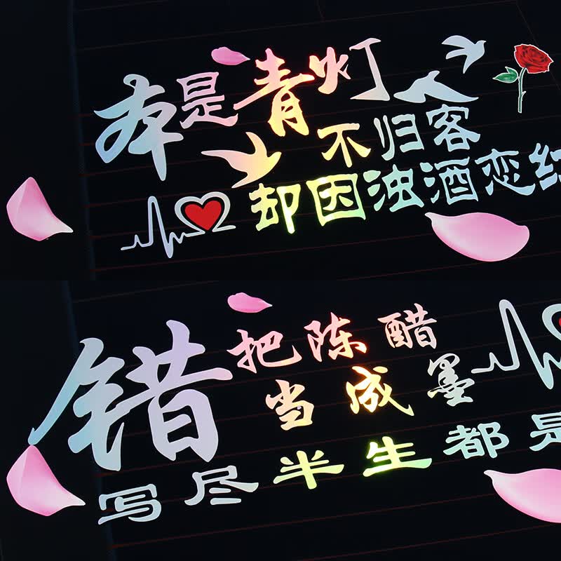 汽车贴纸个性文字创意搞笑拉花玻璃车贴划痕车身贴遮盖反光女司机 [网红款]男人一定要骚【七彩渐变