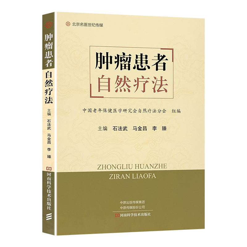 肿瘤学图书价格比较|肿瘤患者必备|未知品牌