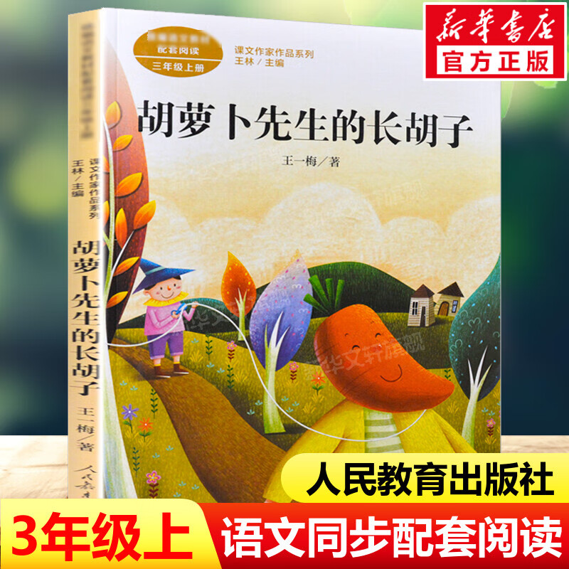 在牛肚子里旅行 张之路著三年级上册书课文