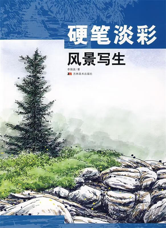 硬笔淡彩风景写生