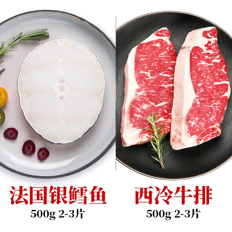 珍鲟味生鲜 鳕鱼 原切法国银鳕鱼块婴儿宝宝儿童南极犬牙鱼深海鱼排海鲜 1斤法国银鳕鱼+1斤西冷牛排