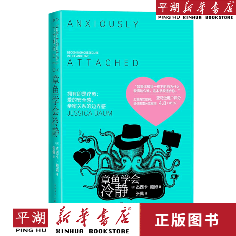 【新华书店正版书籍】章鱼学会冷静