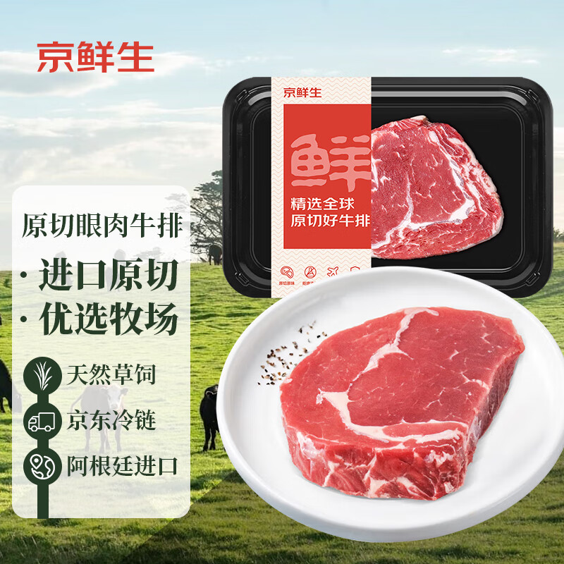 京东生鲜 海外直采 阿根廷原切牛排 眼肉牛排180g单片装 冷冻牛肉牛排拉新