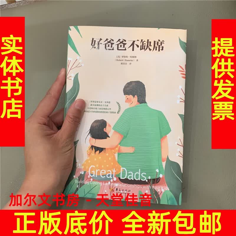 好爸爸不缺席 罗伯特.哈姆林《世界需要父》兄弟篇子关系图书