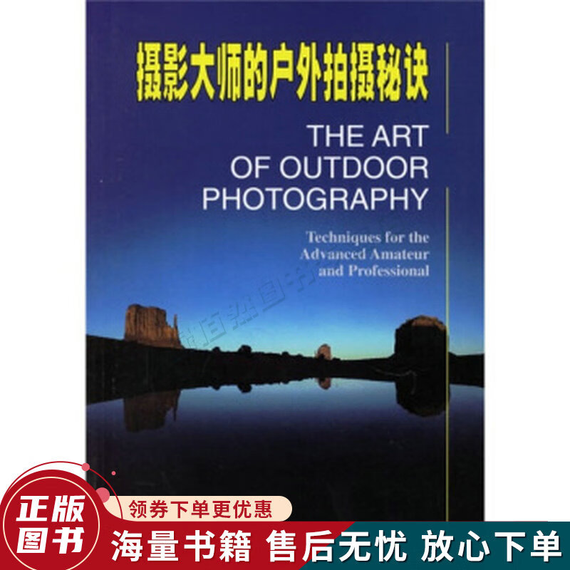 摄影大师的户外拍摄秘诀