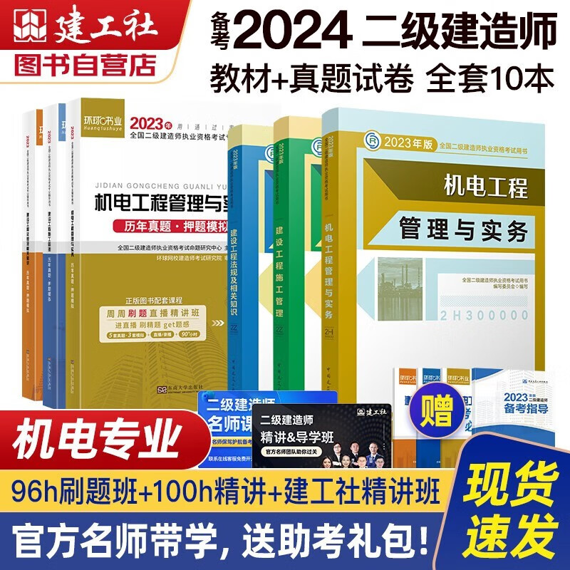 备考2024二建教材 二级建造师教材全科