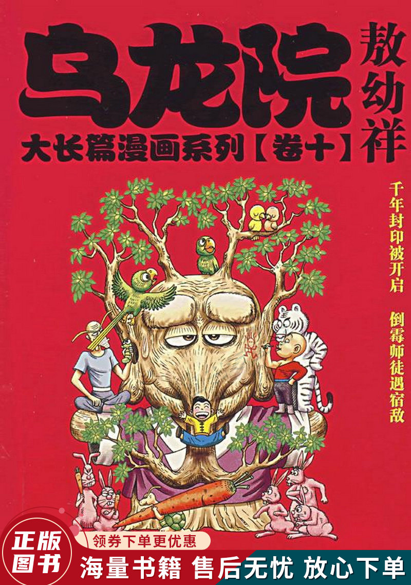 乌龙院大长篇漫画系列11