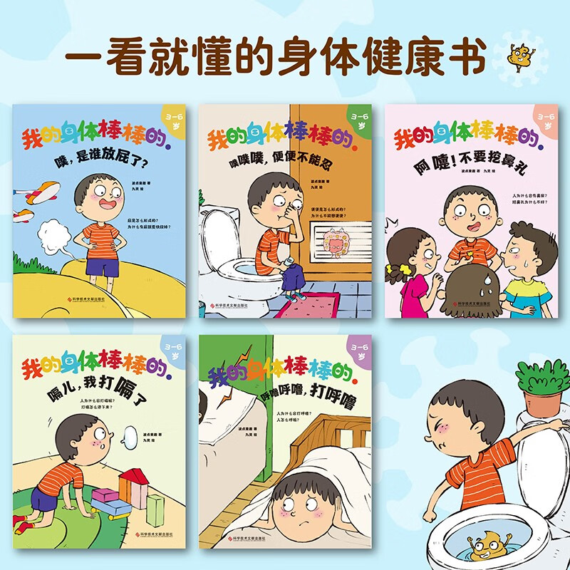 我的身体棒棒的（全5册）详情图