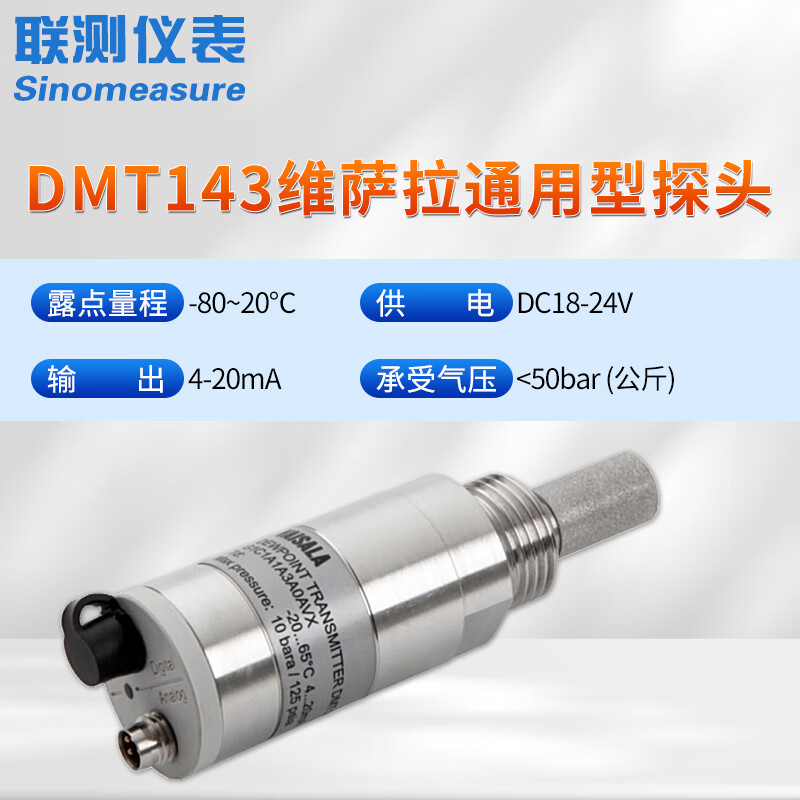 联测露点仪变送器维萨拉DMT143在线式温湿度传感器锂电压缩空气干燥机 【DMT143】维萨拉通用型探头