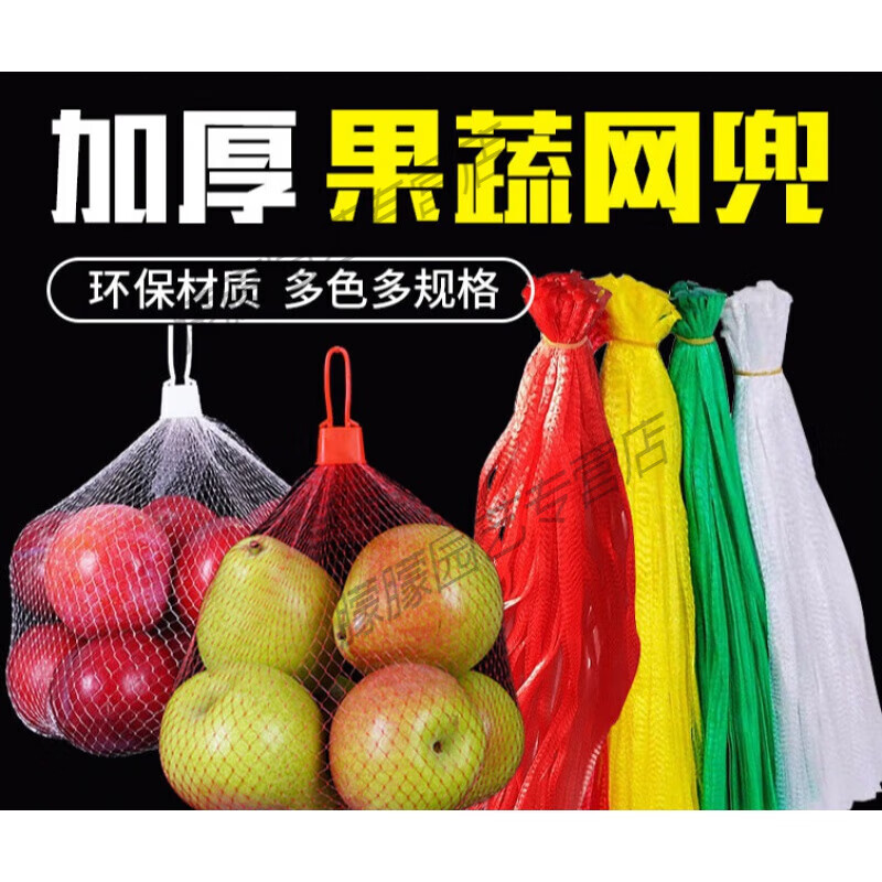 网兜袋水果网兜塑料网袋批发装核桃网眼袋子食品板栗红色小网兜 配小