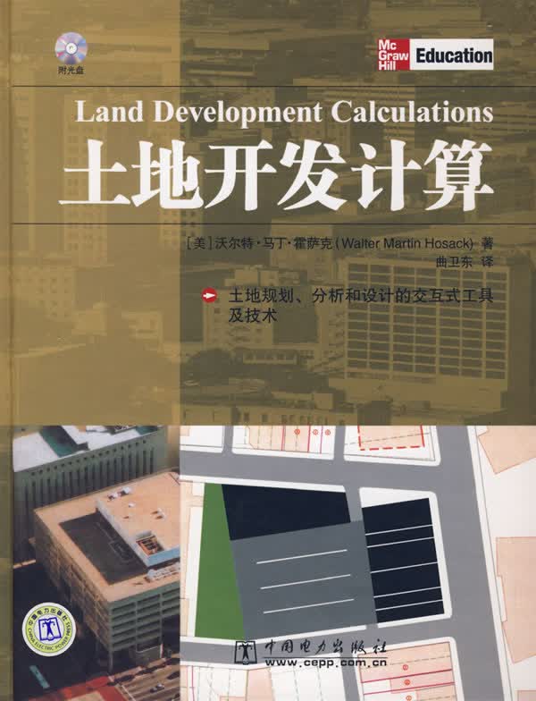 土地开发计算【正版图书】