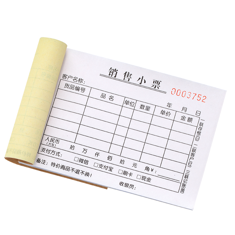 服装店销售小票收据二联清单票据鞋开票单开货销货单据定制开单本