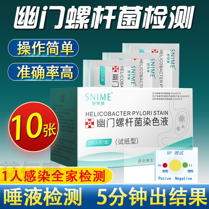 胃幽门螺螺旋杆菌检测试纸吹气唾液碳14呼气卡c13 气卡c13 气卡c13