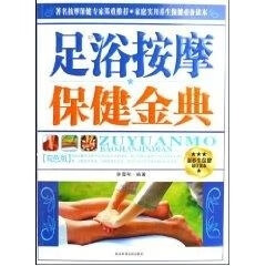 足部按摩保健宝典【正版】