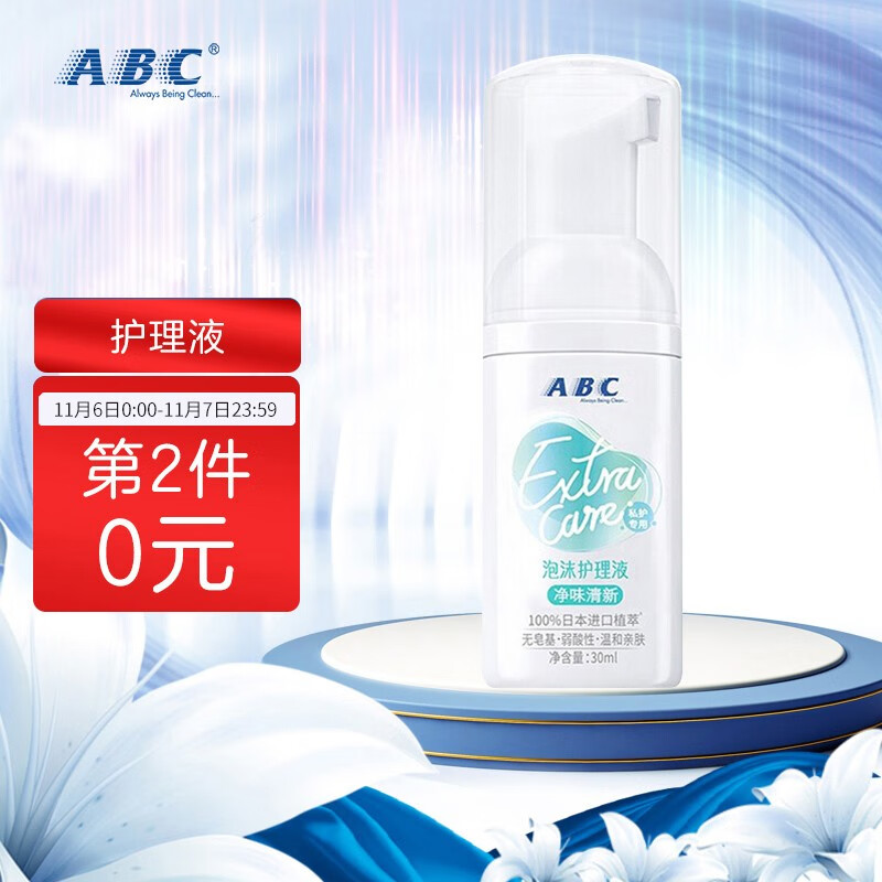 ABC氨基酸慕斯泡沫型私处护理液 私密护理 私处洗液（清爽型）30ml