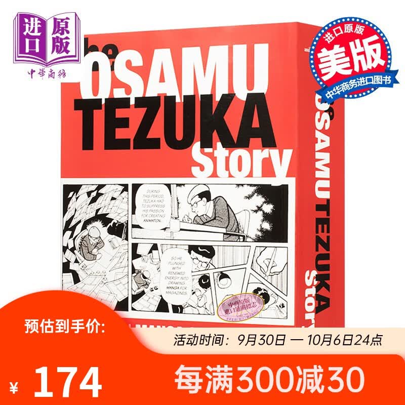 手冢治虫物语：漫画人生 英文原版 the osamu tezuka story 人物传记怎么样,好用不?