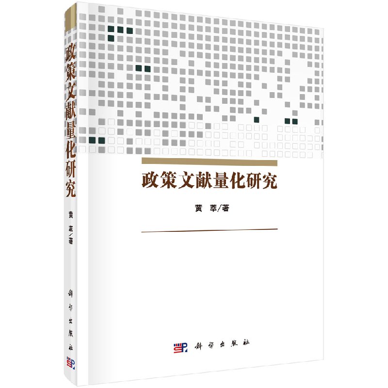 政策文献量化研究