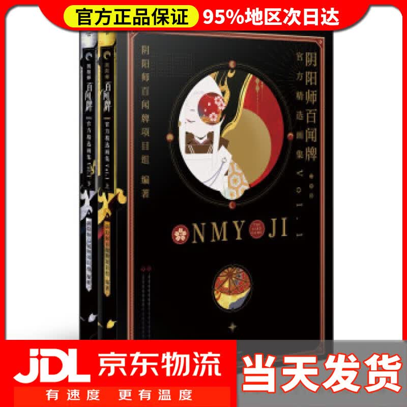 【送货上门】阴阳师百闻牌 精选画集.Vol.1 精装硬壳函套 随书附赠1张刮刮卡 兑换游戏道具 +8张书卡