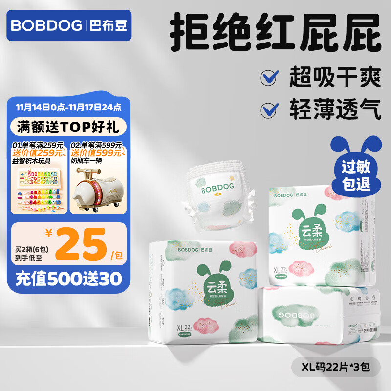 巴布豆（BOBDOG）云柔拉拉裤 夏季薄透气尿不湿 夏天薄款婴儿尿裤学步裤薄芯体 拉拉裤 XL66片【23-28斤】