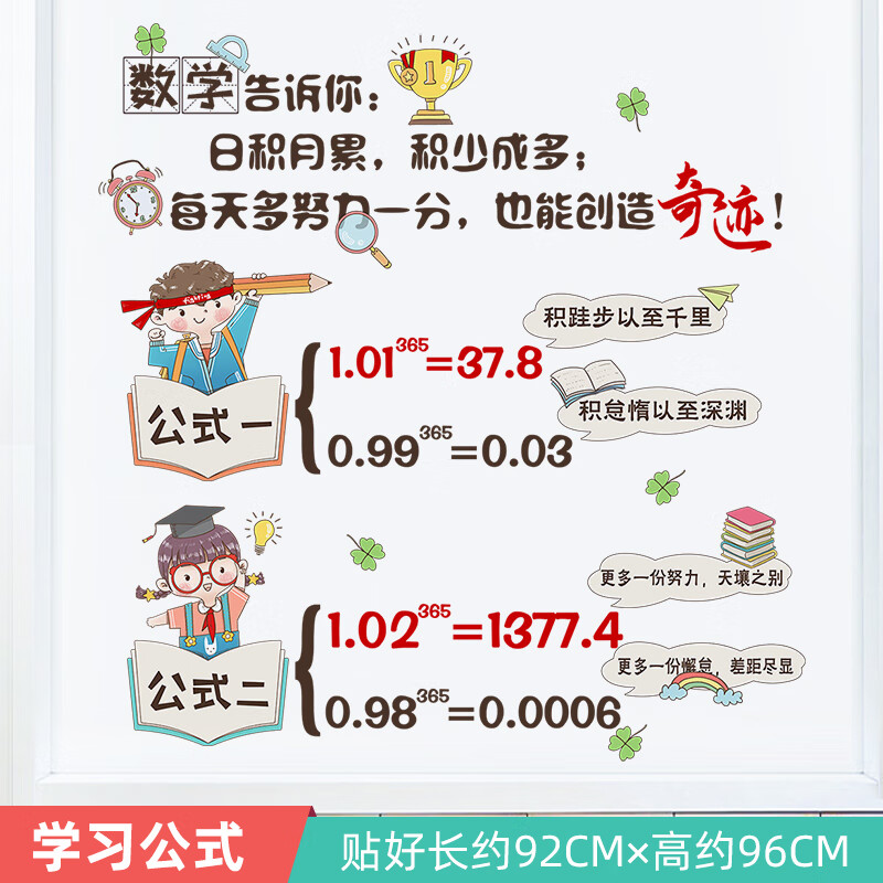努力一点点装饰贴纸数学公式墙上环创教室布置班级文化墙建设墙贴