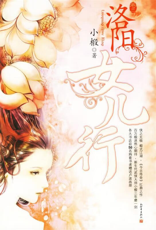 洛阳女儿行·卷二 小椴 著【书】