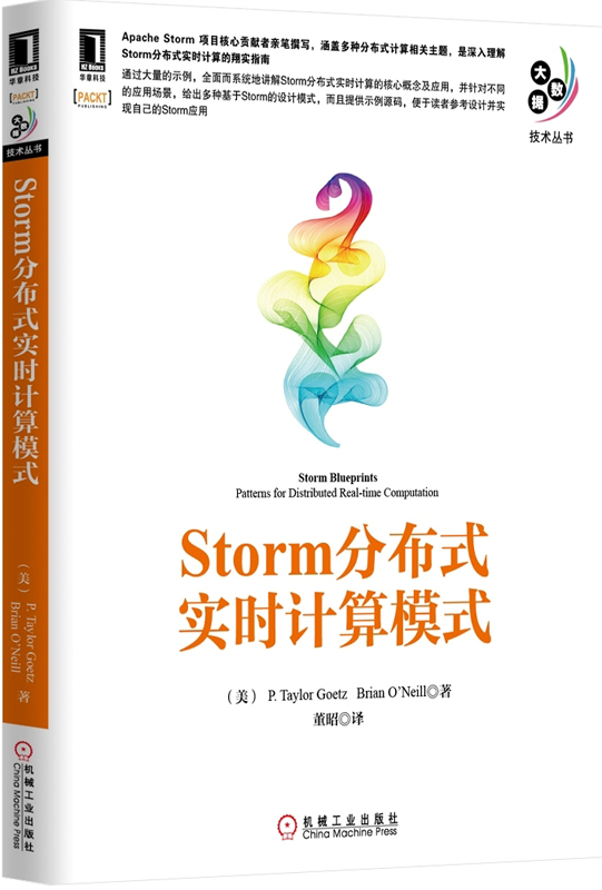 Storm分布式实时计算模式