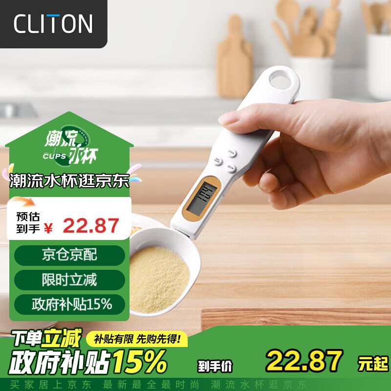 CLITON电子量勺烘焙秤计量勺家用辅食工具克数勺奶粉烘焙食品秤咖啡称