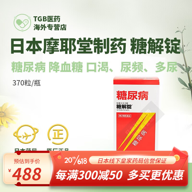 大人気 摩耶堂製薬 糖解錠 170錠 糖尿病 ecufilmfestival.com