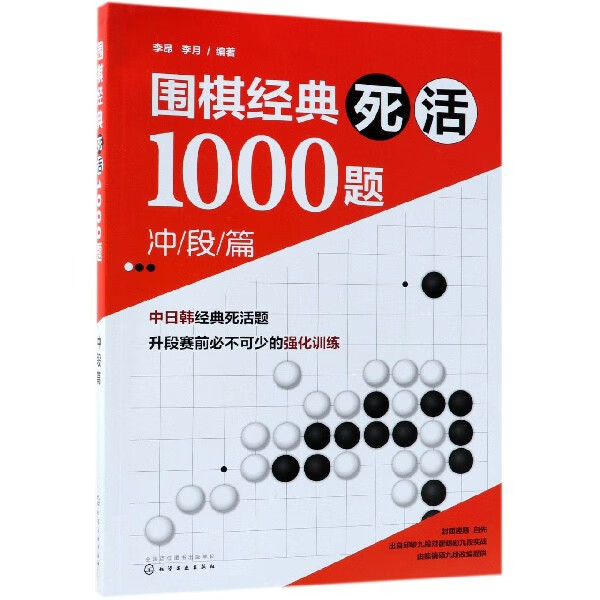围棋经典死活1000题(冲段篇)