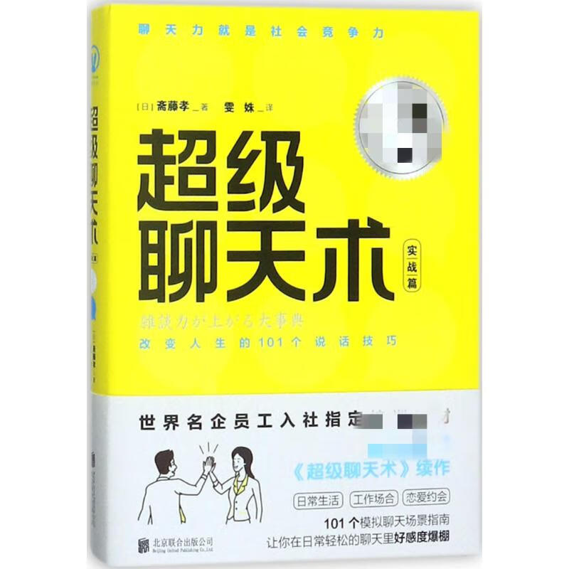*聊天术 实战篇