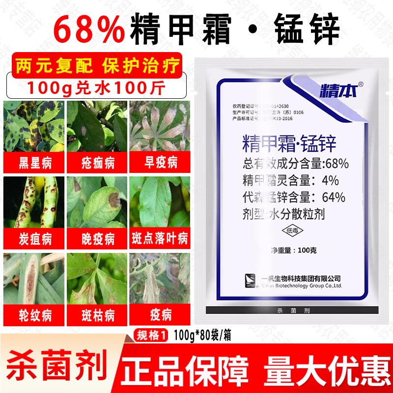 精本精甲霜猛锌锰锌甲霜灵葡萄褐斑黑胫病霜霉病晚疫病农药杀菌剂
