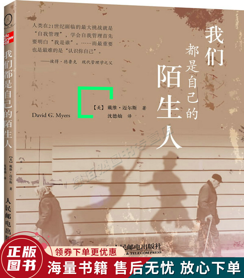 我们都是自己的陌生人