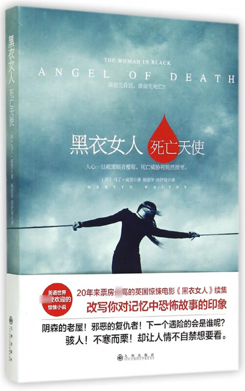 黑衣女人(死亡天使)