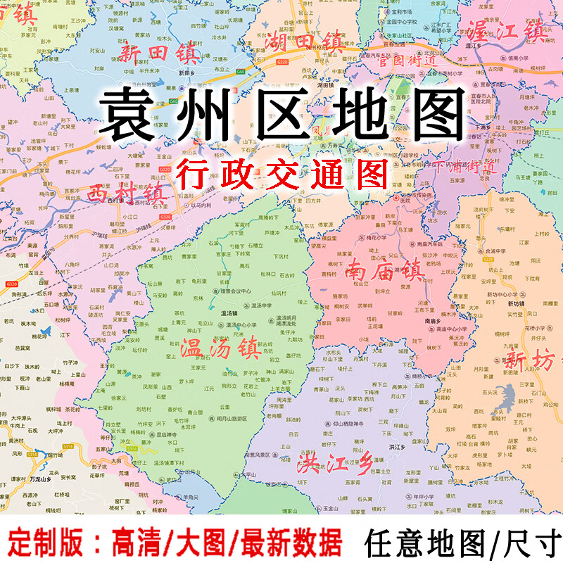 袁州区地图贴图2023办公室挂图装饰定制江西宜春市行政交通地形图