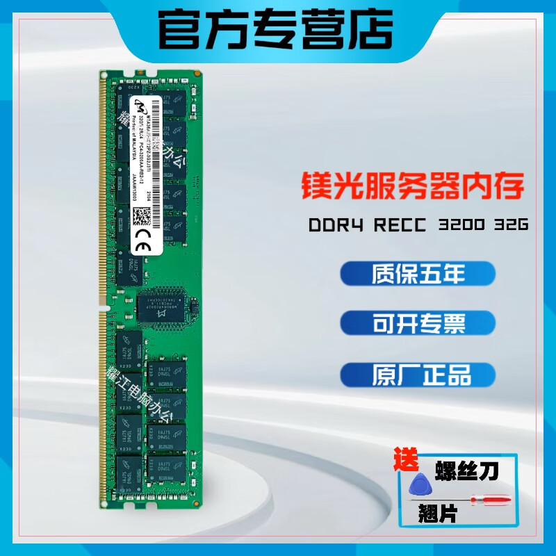 HLHX镁光（Micron）服务器DDR4 RECC工作站内存条 DDR4 3200 32G REG服务器内存