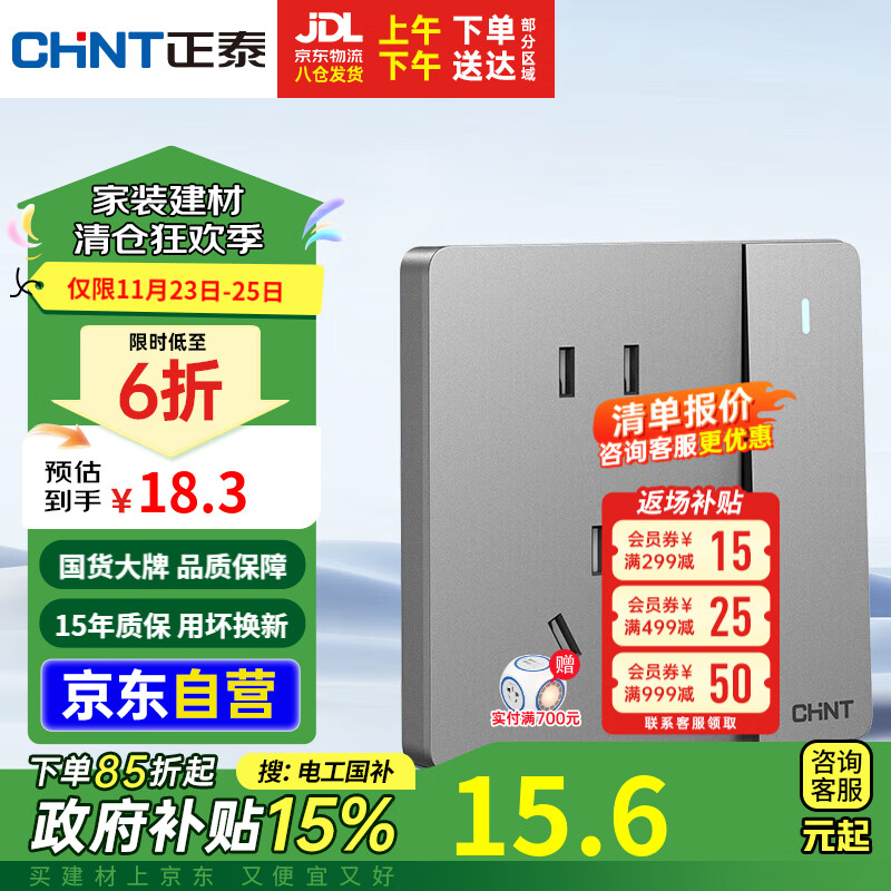 正泰(CHNT)开关插座墙壁面板家用86型面板五孔插座带开关 NEW6C幻银灰